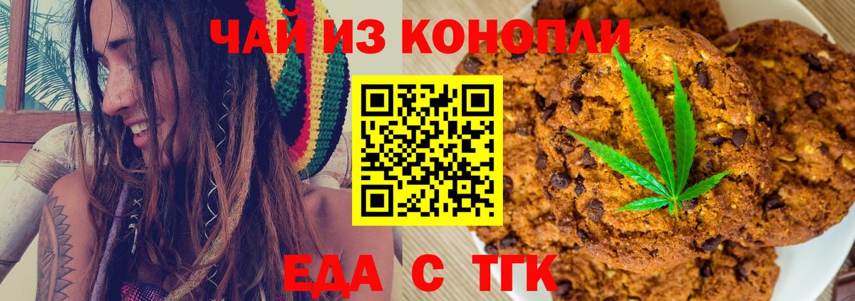 Еда ТГК марихуана  Вход с VPN  Тольятти 