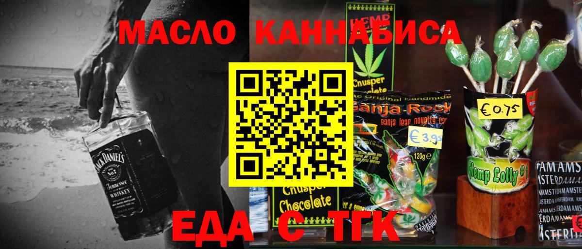 Еда ТГК конопля Тольятти