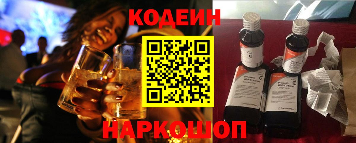 Тольятти  Кодеиновый сироп Lean Purple Drank  цена наркотик  Кодеин Purple Drank  Вход с VPN 