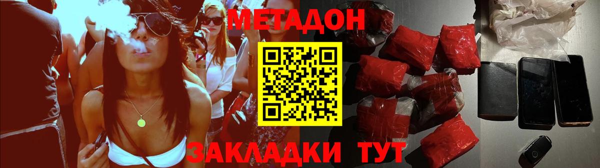 Метадон мёд Тольятти